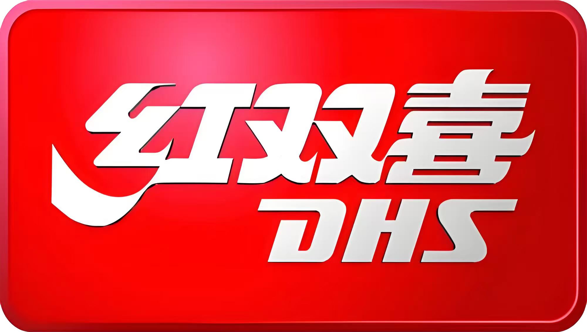 上海红双喜股份有限公司