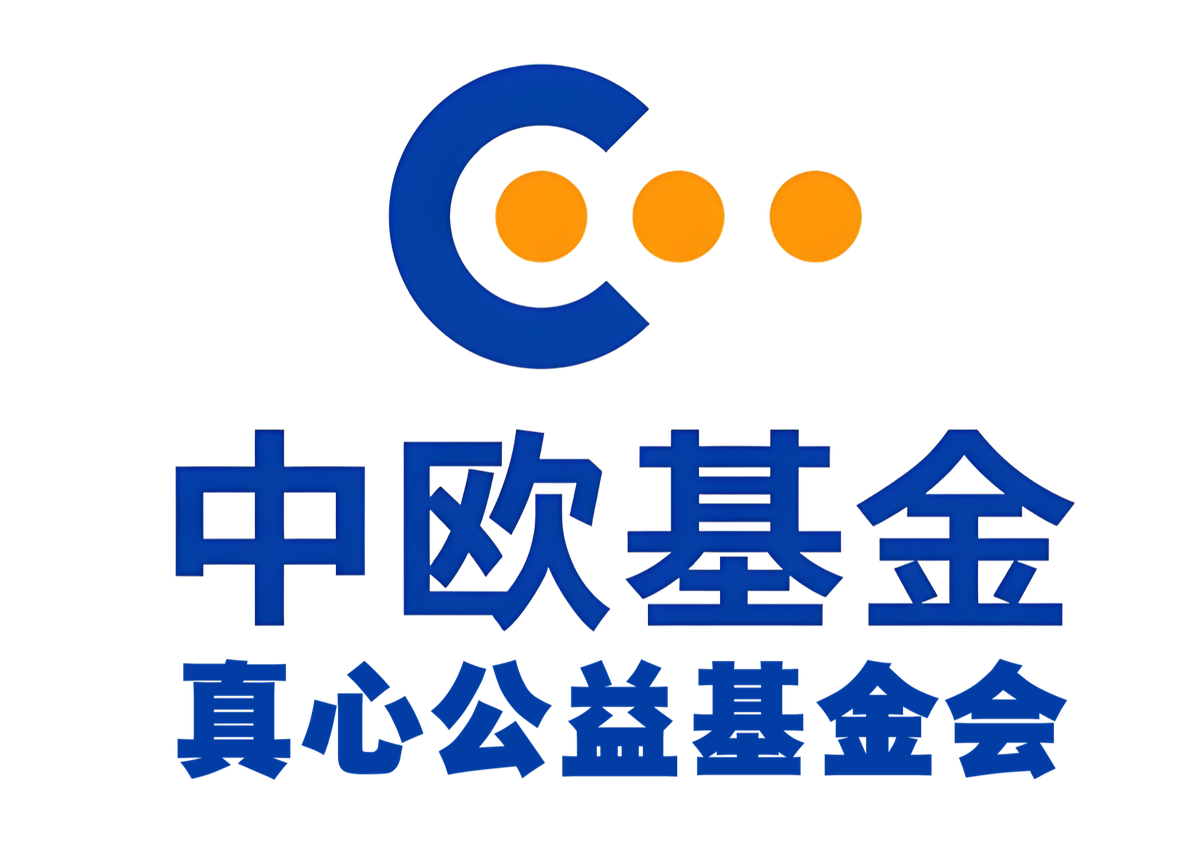 上海中欧基金真心公益基金会