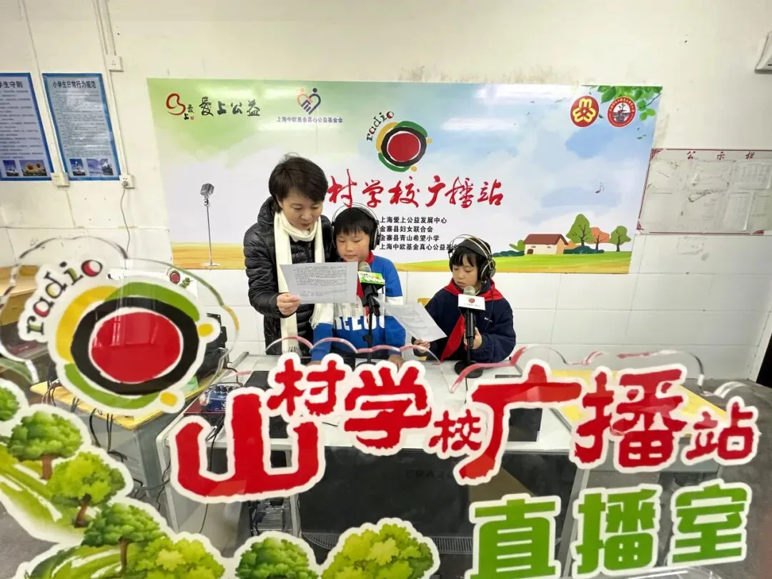 听见梦想|大别山“青山希望小学” 山村学校广播站开播啦!相关报道配图