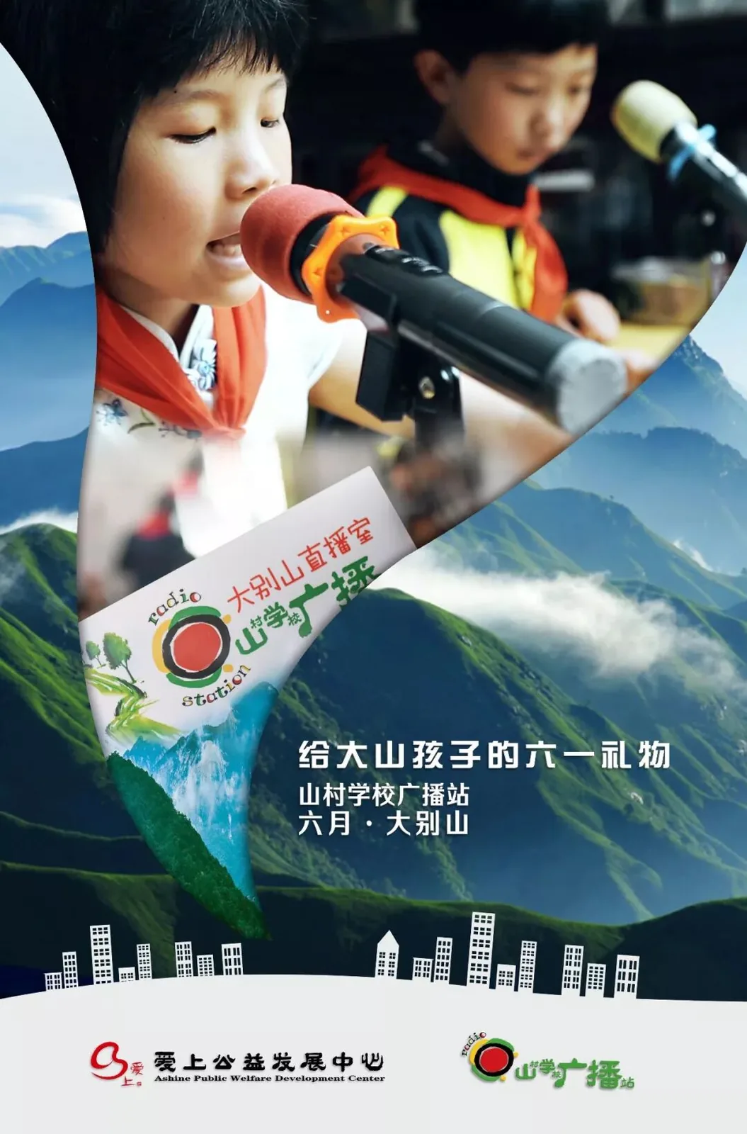 六月,又一座“山村学校广播站”开播了!相关报道配图