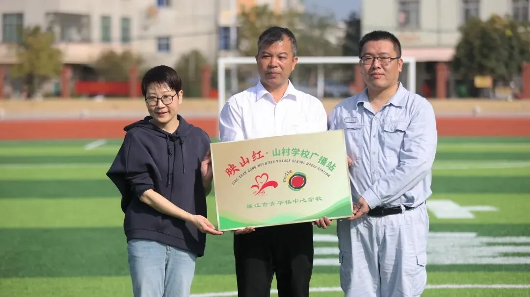 听见梦想|榕树下,“青平镇中心学校·山村学校广播站”开播了!项目记录图片