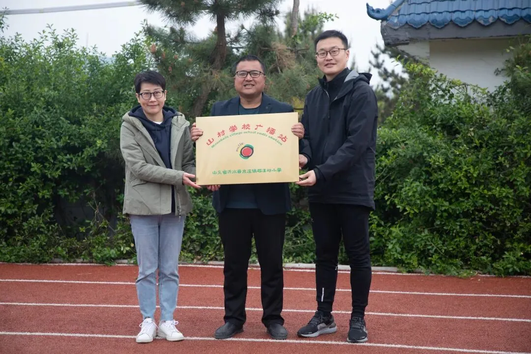 听见梦想 | 沂蒙山石汪峪小学山村学校广播站开播啦!项目记录图片