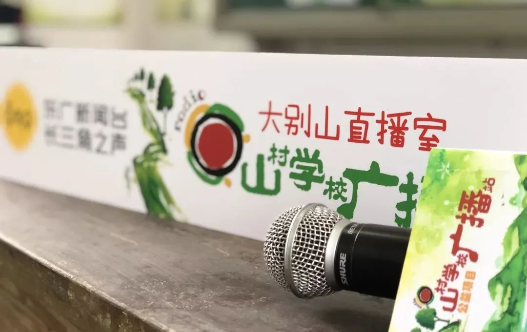 千里之外,又一座“山村学校广播站”开播了!项目记录图片
