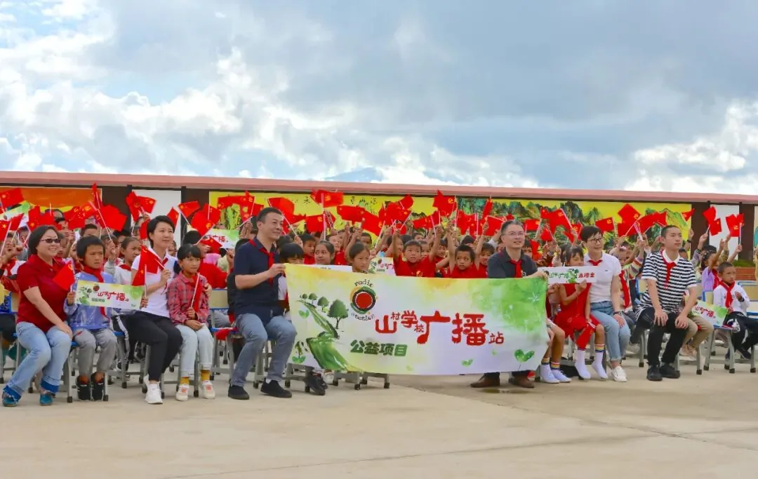 听见梦想 | 云南楚雄义隆小学“山村学校广播站”开播了项目记录图片