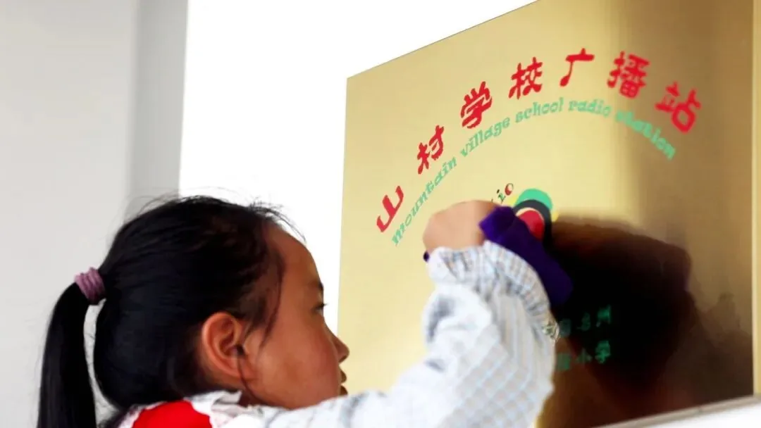 听见梦想 | 云南楚雄义隆小学“山村学校广播站”开播了项目记录图片