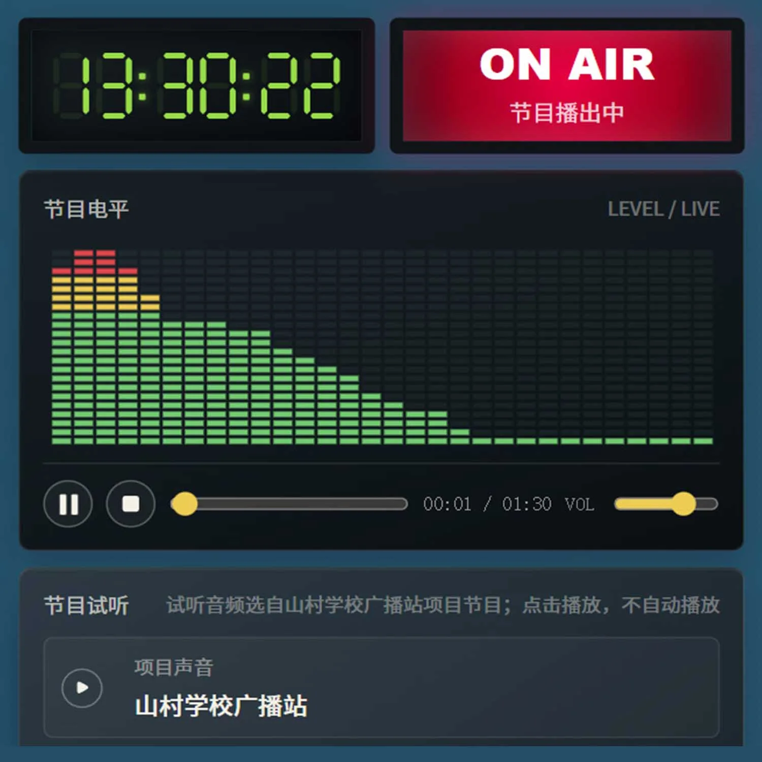 校园广播节目手稿与内容管理现场